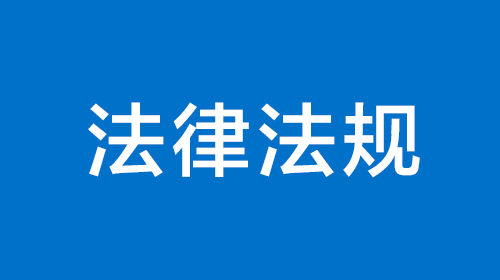 有產(chǎn)生危廢的企業(yè)注意了！新固廢法劃的這八條紅線要知曉