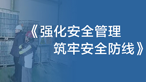 弘潔藍(lán)天各部門聯(lián)合開展節(jié)前安全檢查